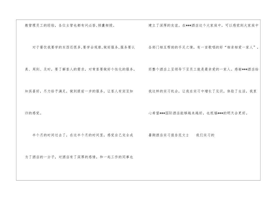 暑期酒店实习报告4篇_第3页