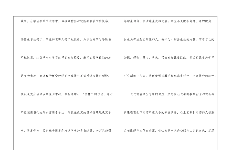暑期见习教师培训总结_第3页