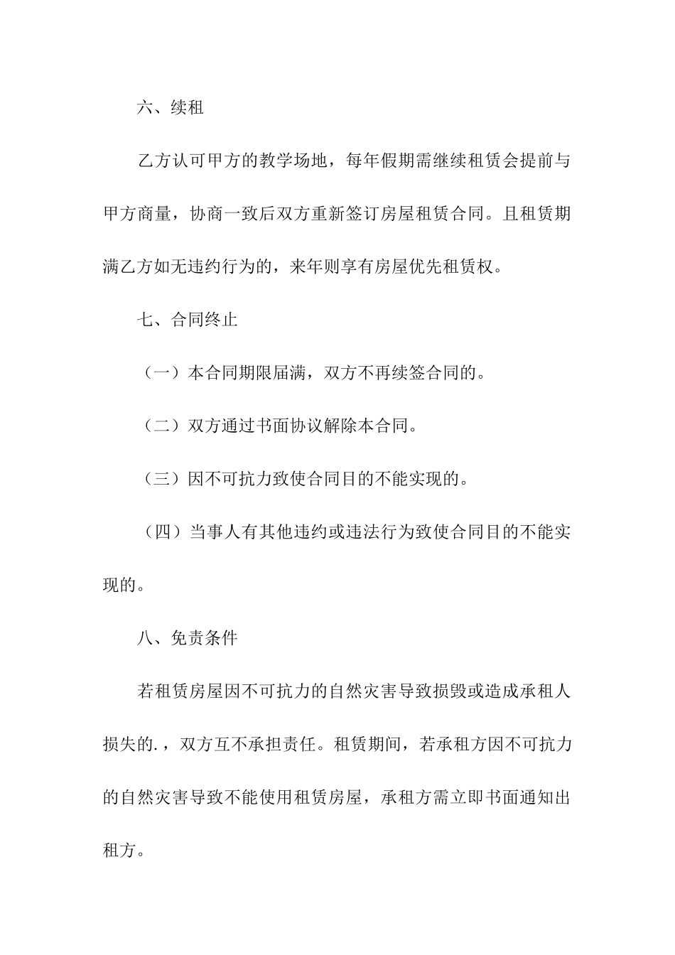 暑期辅导班租房合同_第3页