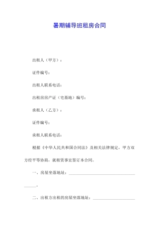 暑期辅导班租房合同