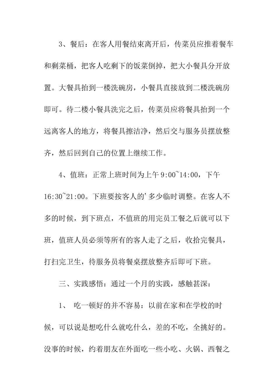 暑期酒店打工实践报告_第2页