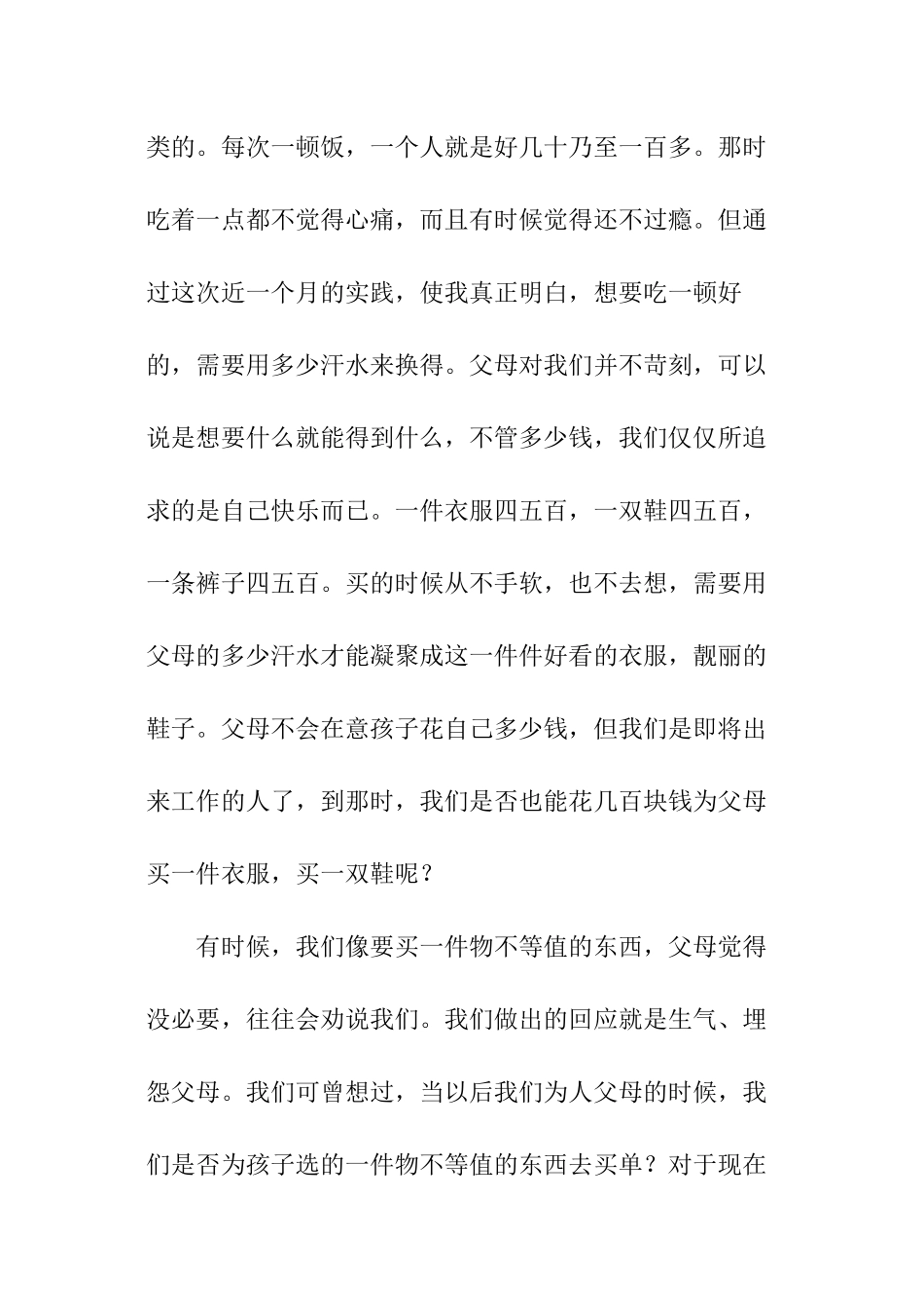 暑期酒店打工实践报告_第3页