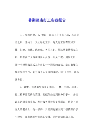 暑期酒店打工实践报告