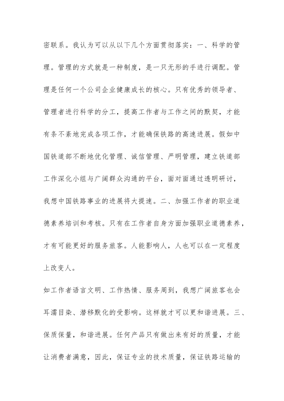 暑期铁路社会实践报告-_第2页