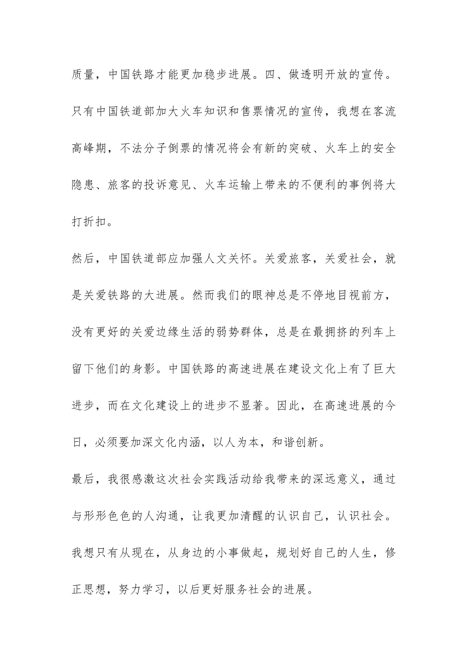 暑期铁路社会实践报告-_第3页