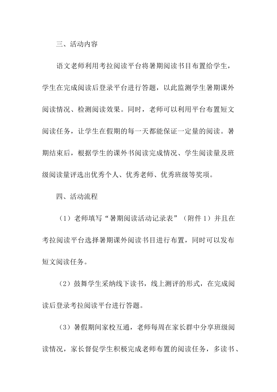 暑期阅读的活动方案_第2页