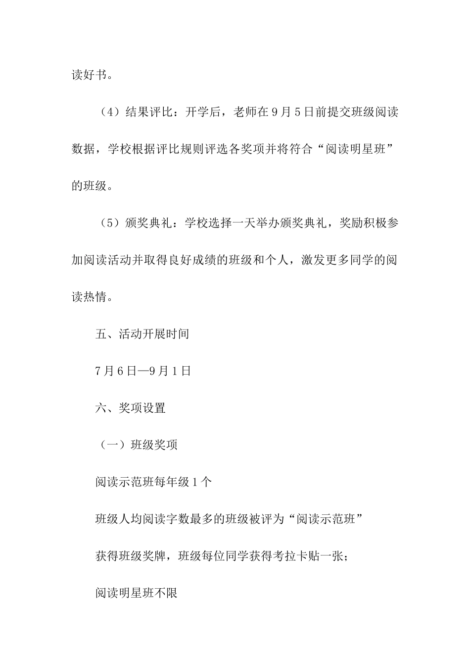 暑期阅读的活动方案_第3页