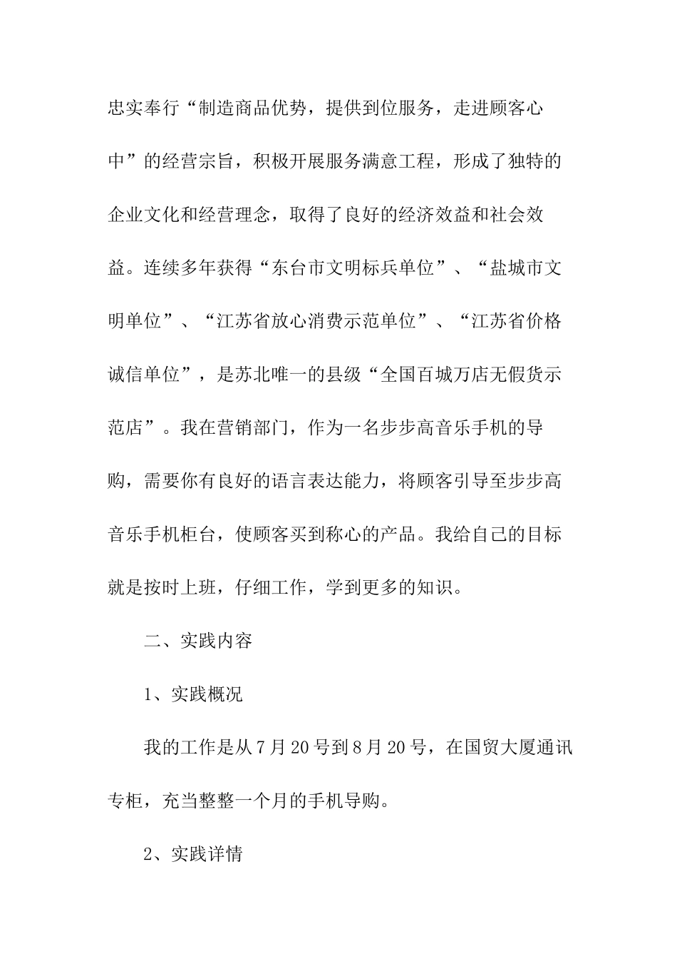 暑期销售社会实践报告_第2页