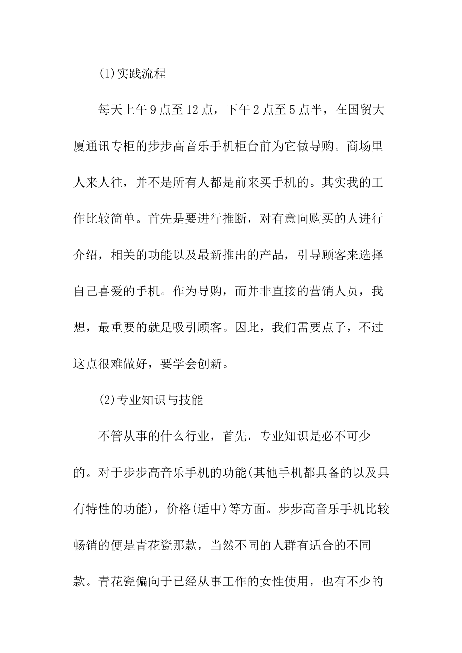 暑期销售社会实践报告_第3页