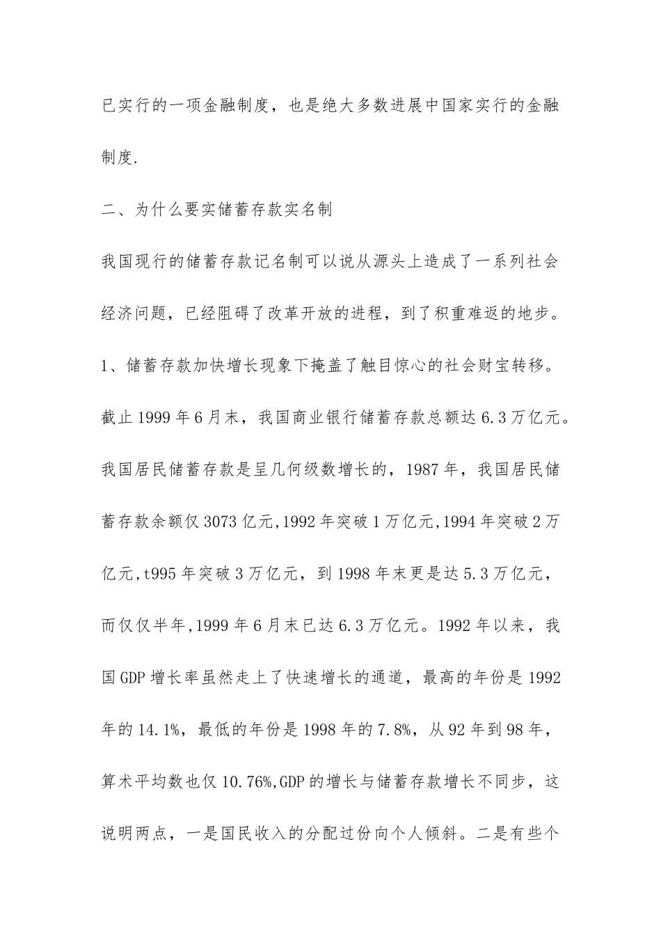 暑期银行实习报告-_第2页