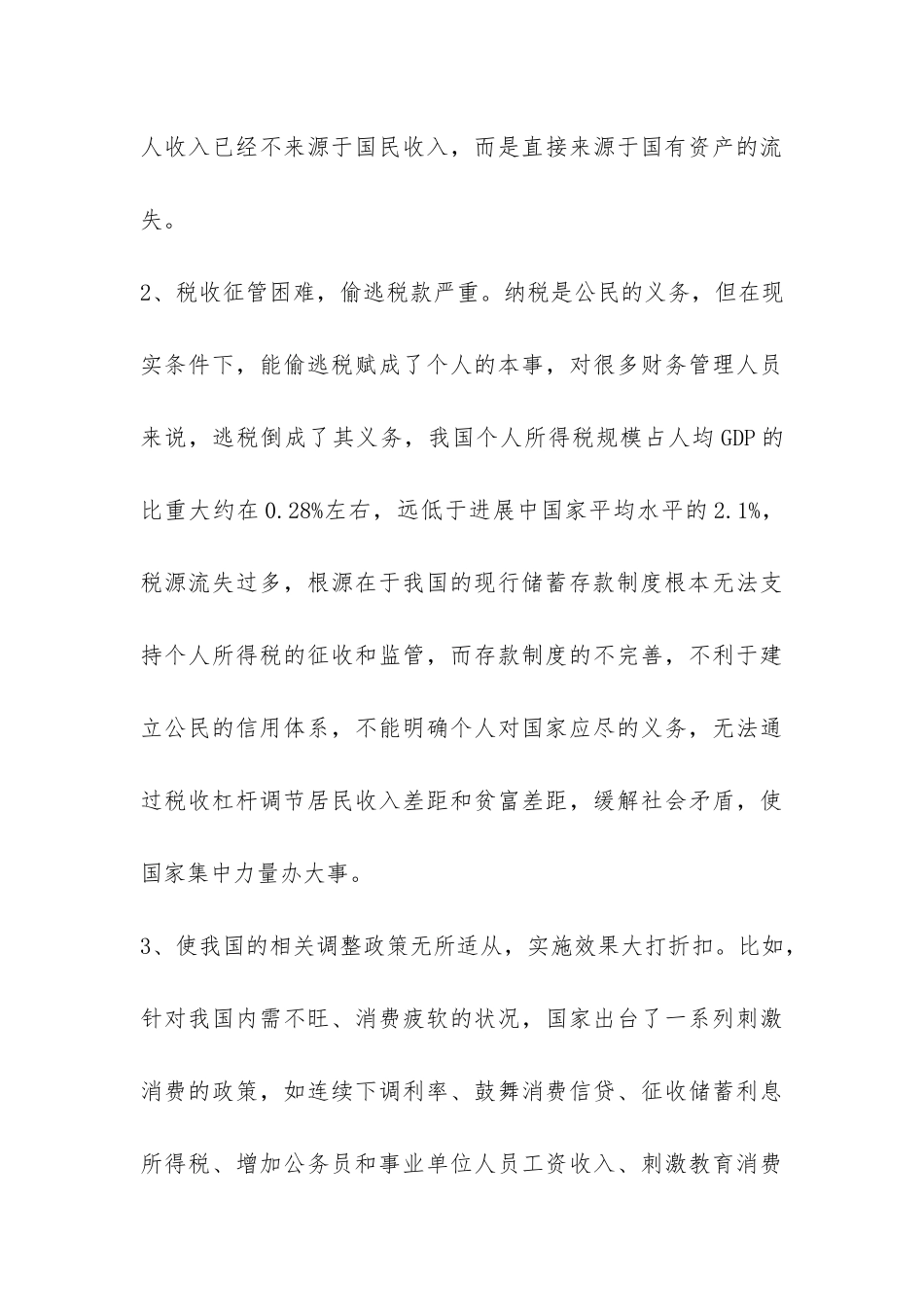 暑期银行实习报告-_第3页