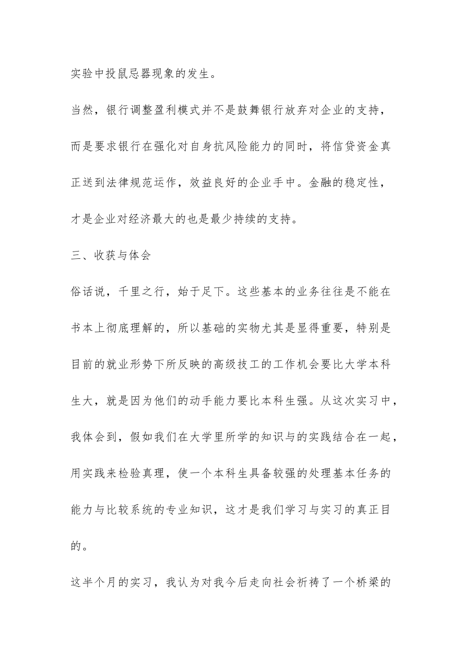 暑期银行社会实践调查报告-_第3页