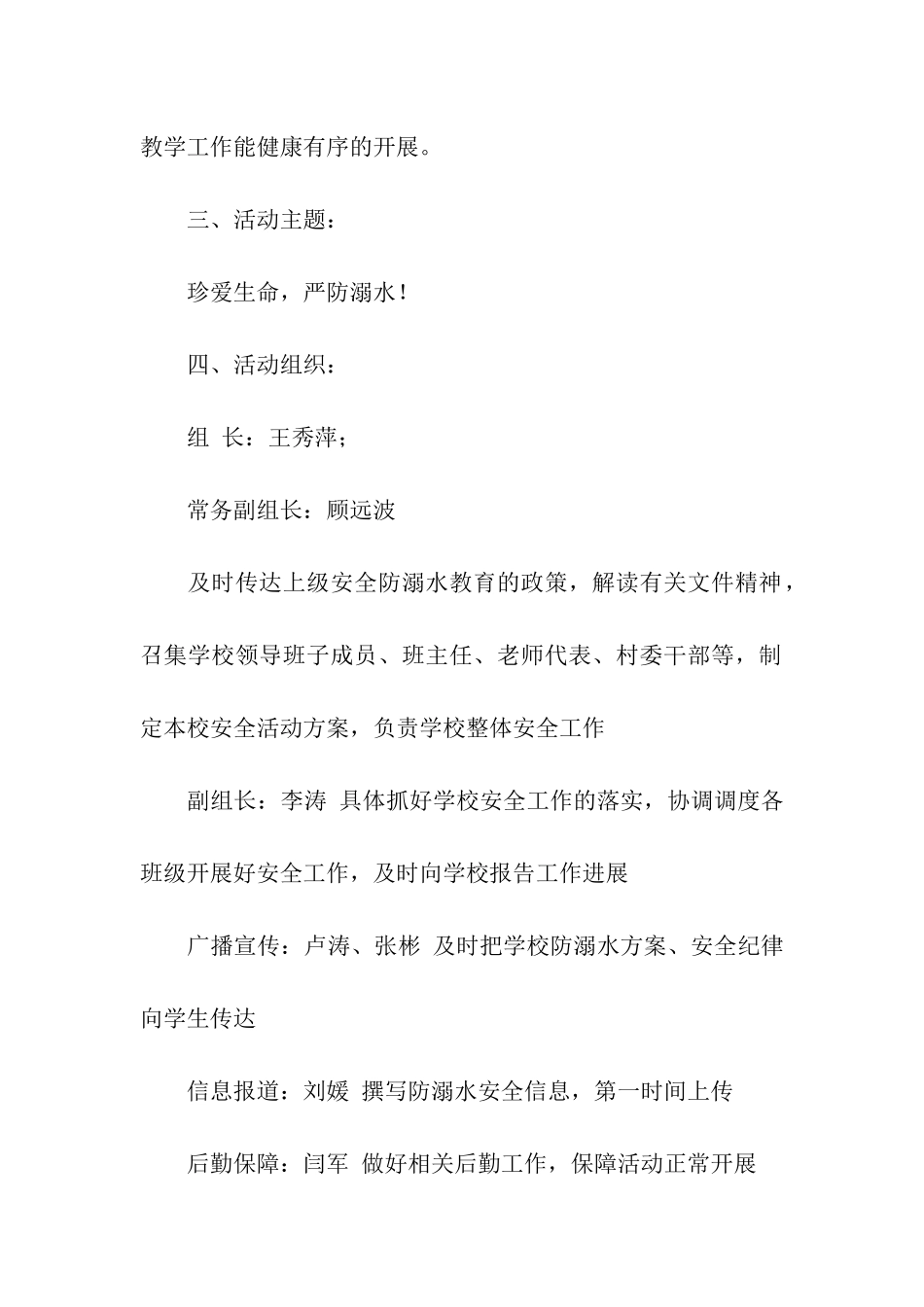 暑期防溺水活动方案_第2页