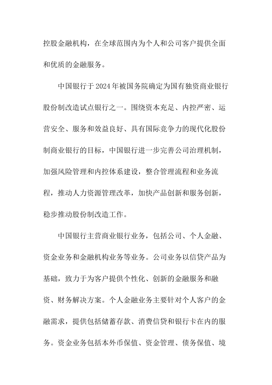 暑期银行实践报告_第2页