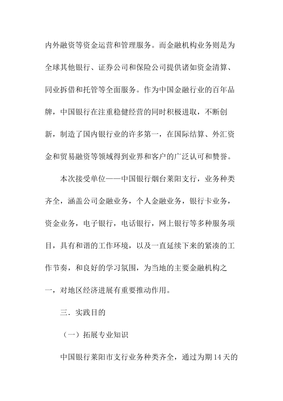 暑期银行实践报告_第3页