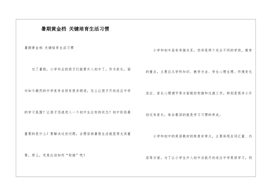 暑期黄金档-关键培养生活习惯_第1页