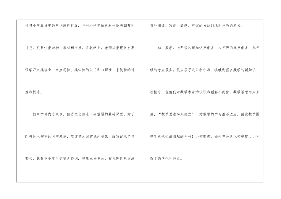 暑期黄金档-关键培养生活习惯_第2页
