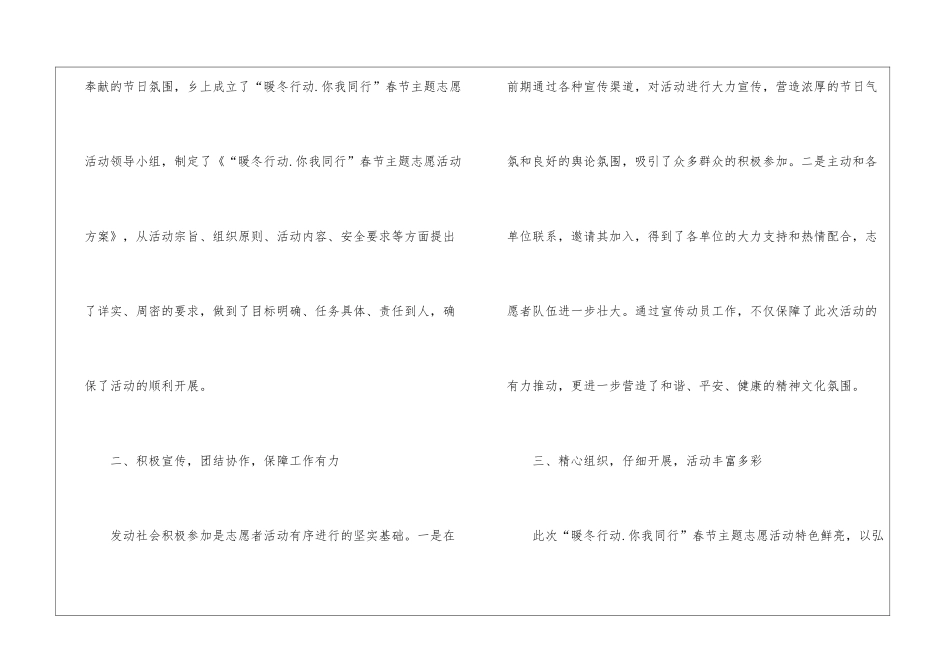 暖冬行动活动总结3篇_第2页