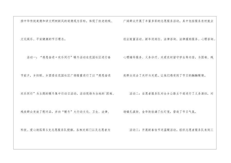 暖冬行动活动总结3篇_第3页