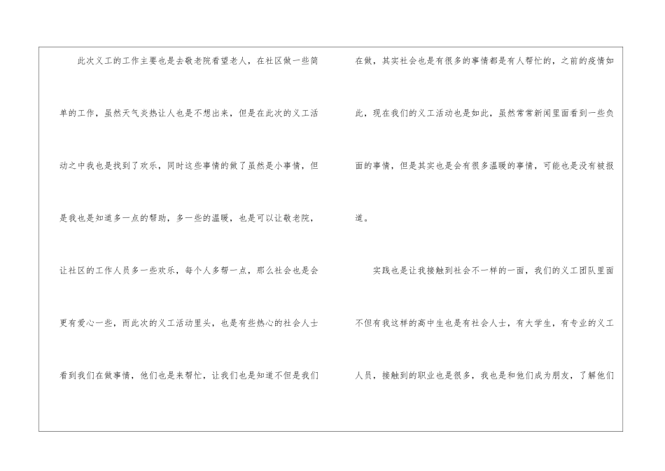 暑期高中生社会实践心得体会_第2页