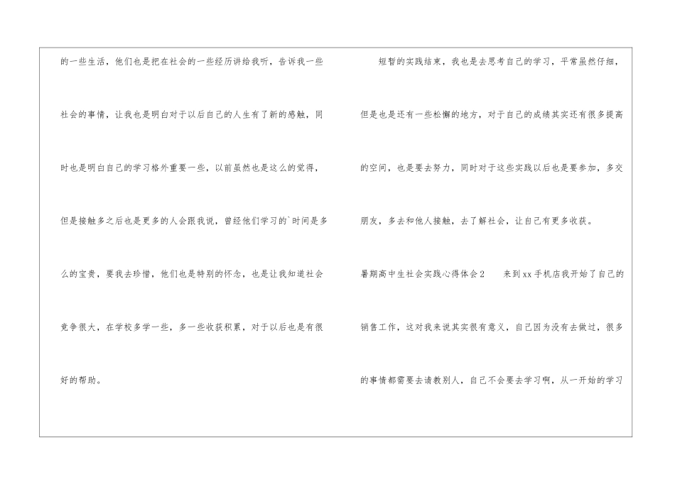 暑期高中生社会实践心得体会_第3页