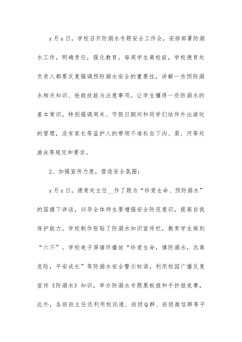 暑期防溺水工作总结_第3页