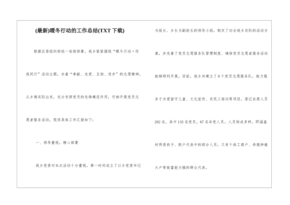 暖冬行动的工作总结_第1页