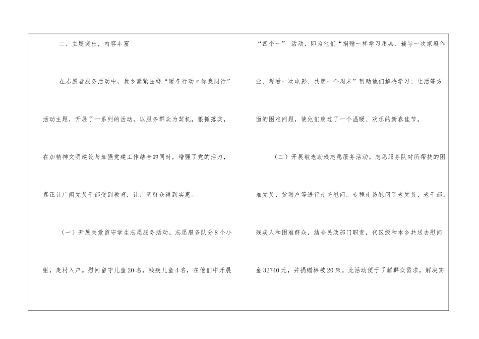 暖冬行动的工作总结_第2页