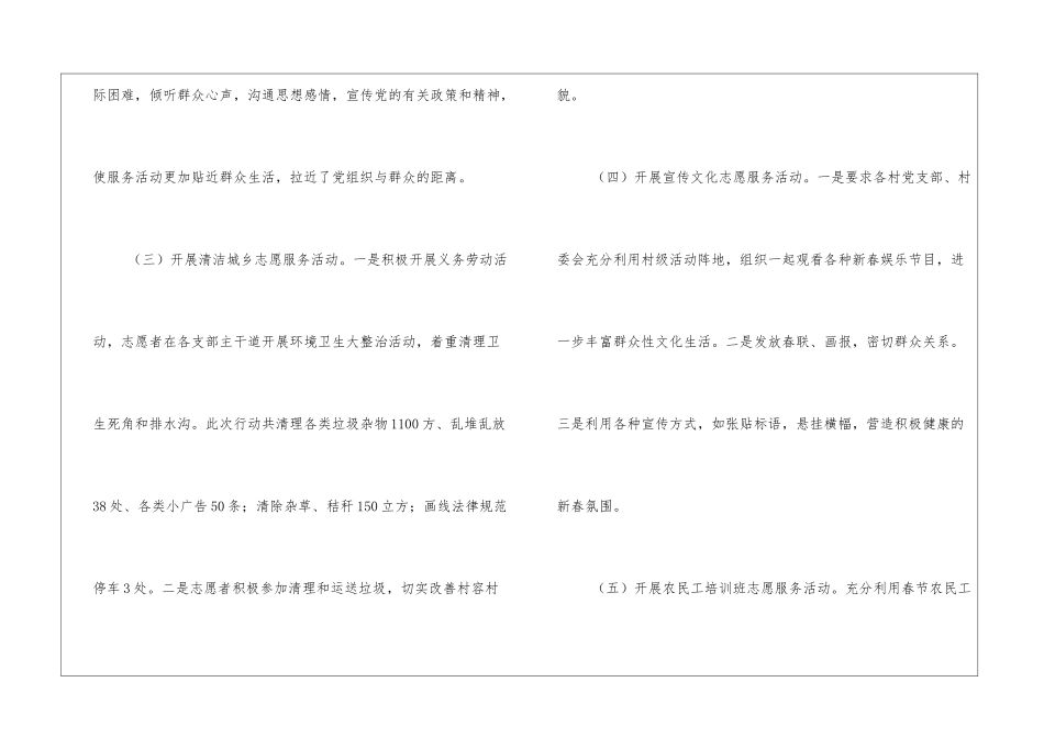 暖冬行动的工作总结_第3页