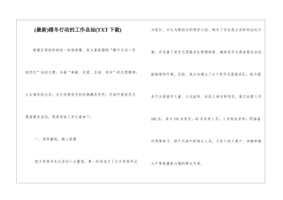 暖冬行动的工作总结