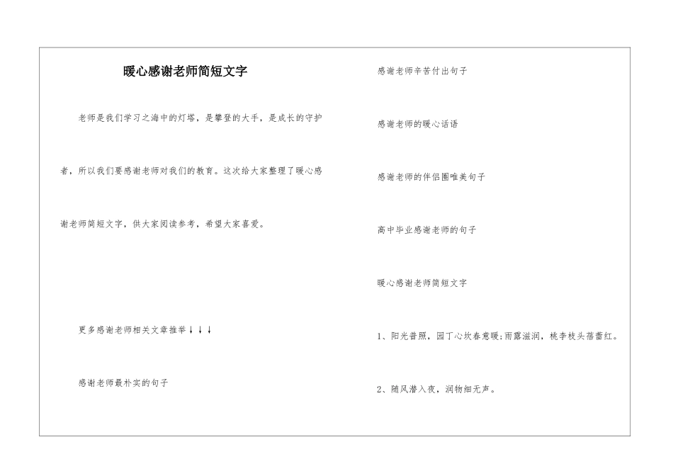 暖心感谢老师简短文字_第1页