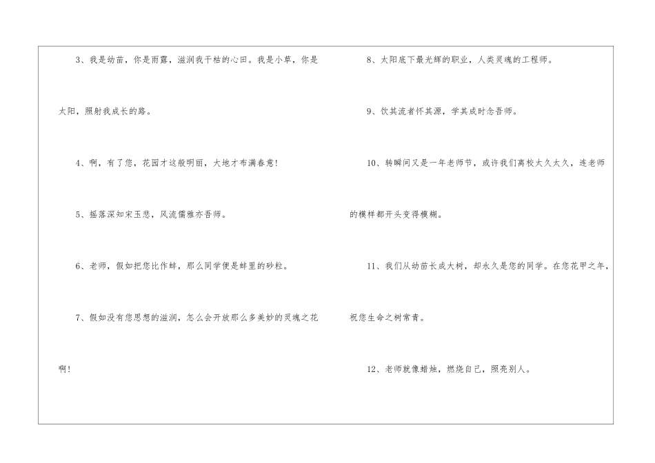 暖心感谢老师简短文字_第2页