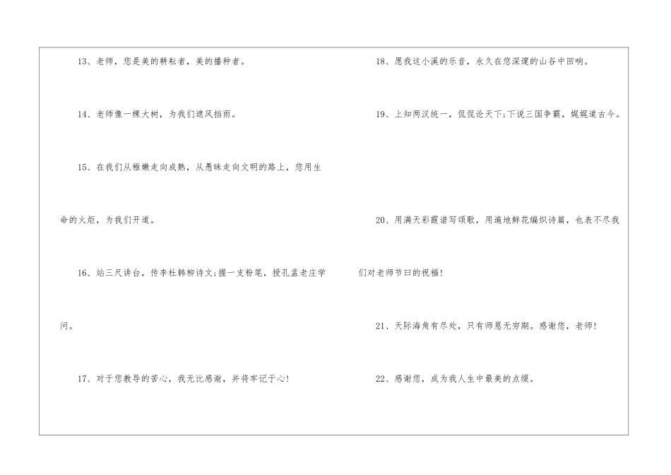 暖心感谢老师简短文字_第3页