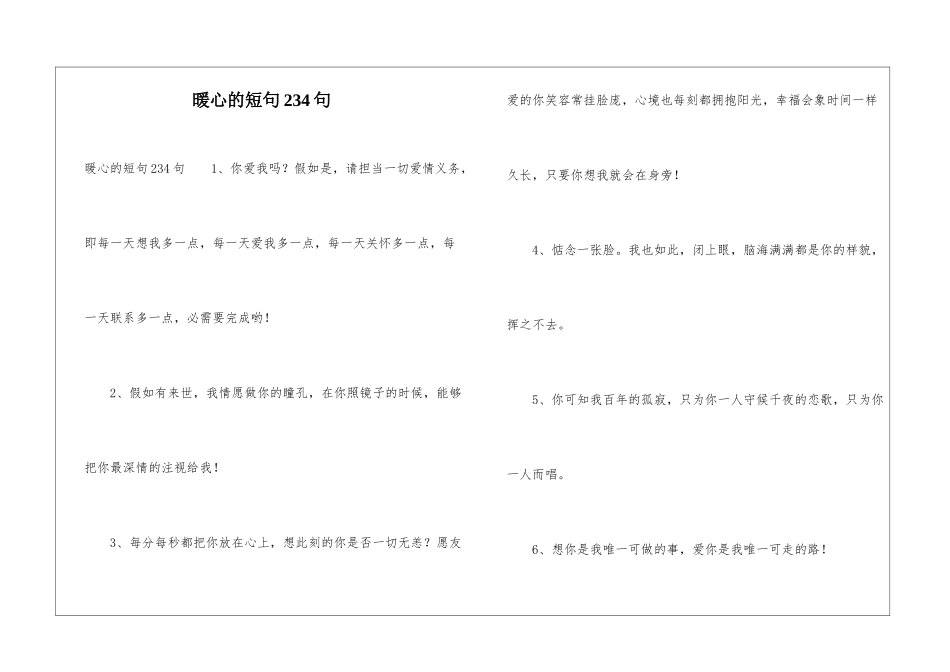 暖心的短句234句_第1页