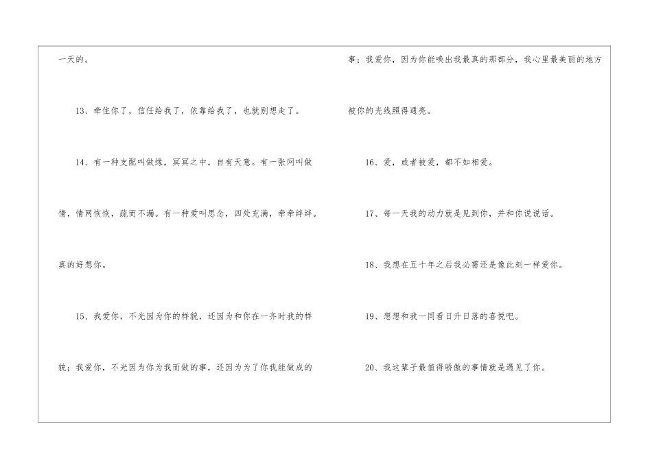 暖心的短句234句_第3页