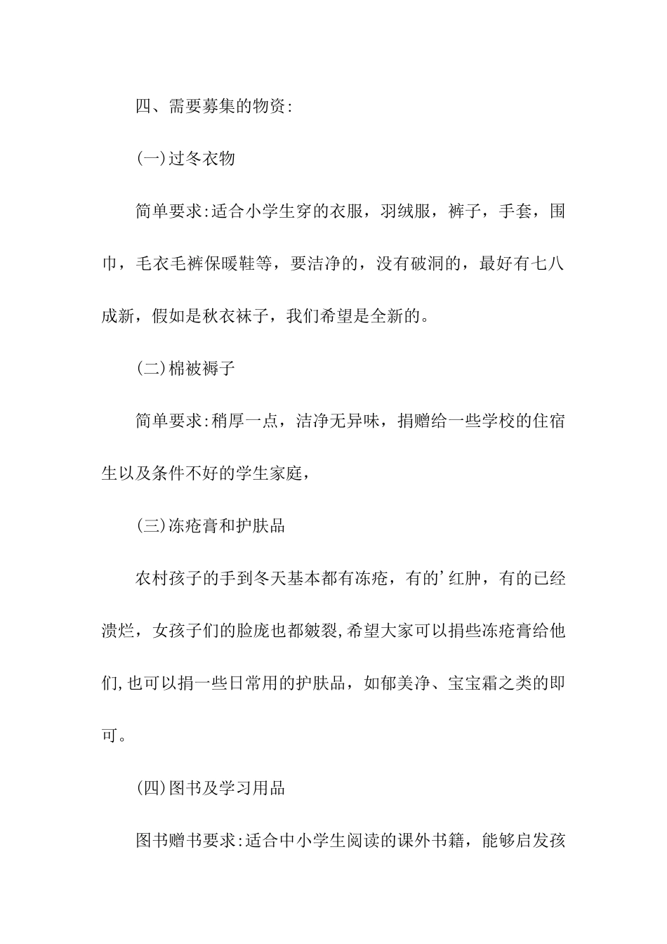 暖冬行动活动方案7篇_第2页