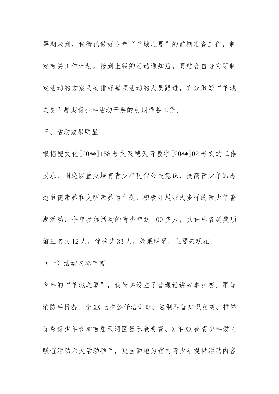 暑期青少年是活动总结-_第2页