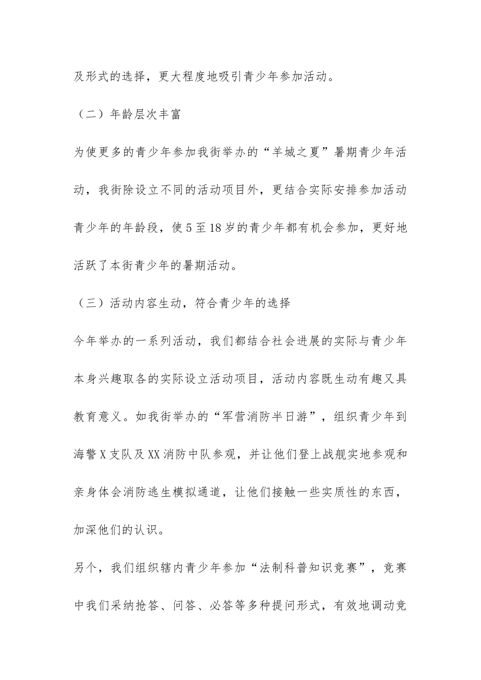 暑期青少年是活动总结-_第3页