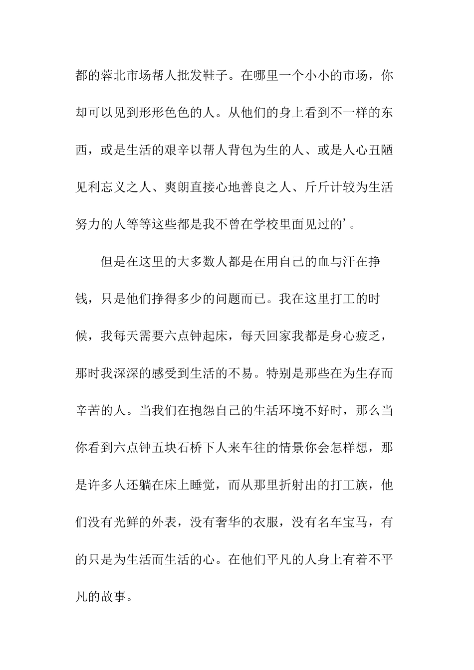 暑期鞋店打工社会实践报告_第2页
