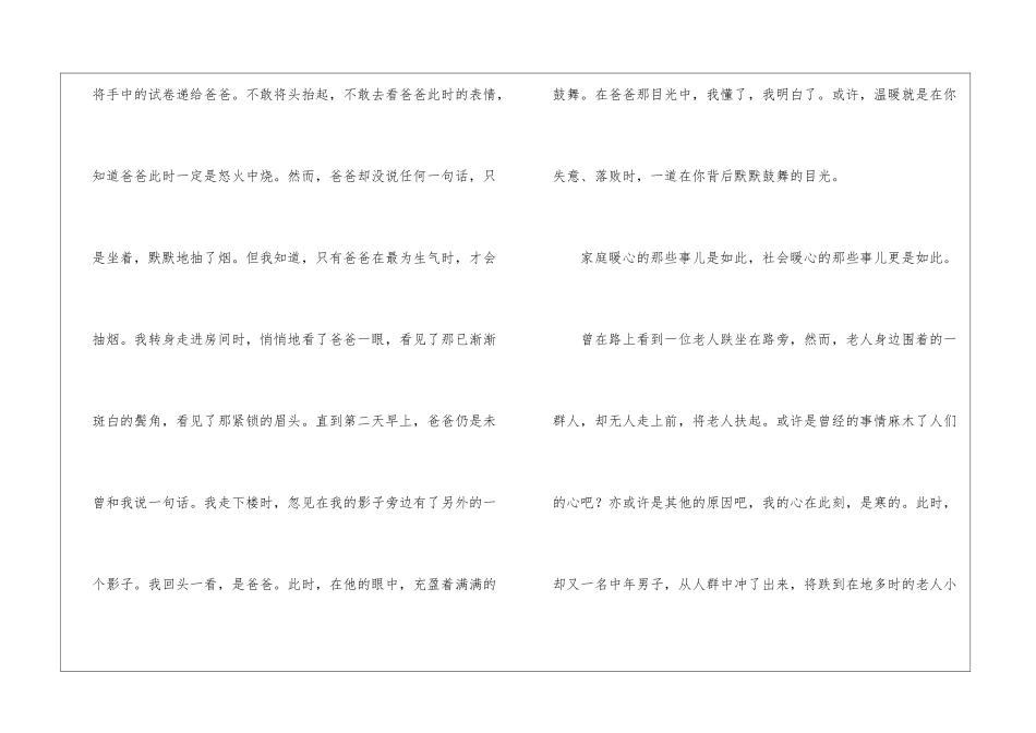 暖心的那些事儿-作文950字-初二散文_第2页