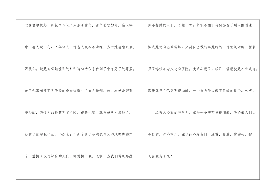 暖心的那些事儿-作文950字-初二散文_第3页
