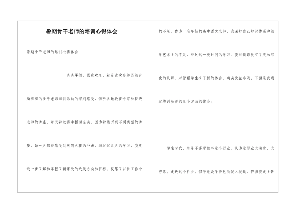 暑期骨干教师的培训心得体会_第1页