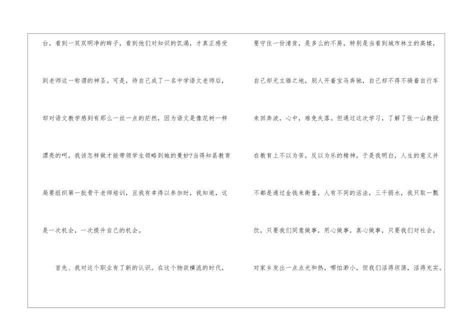 暑期骨干教师的培训心得体会_第2页
