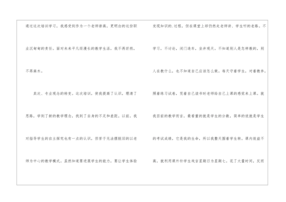 暑期骨干教师的培训心得体会_第3页