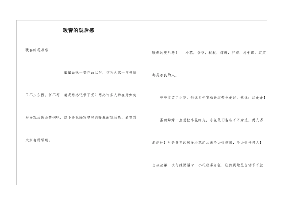 暖春的观后感_第1页