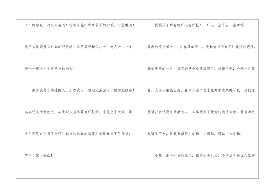 暖春的观后感_第3页
