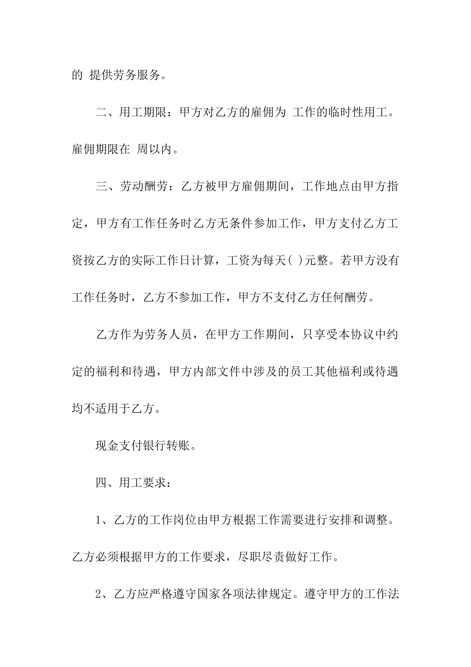 暖气劳务承包合同范本_第2页