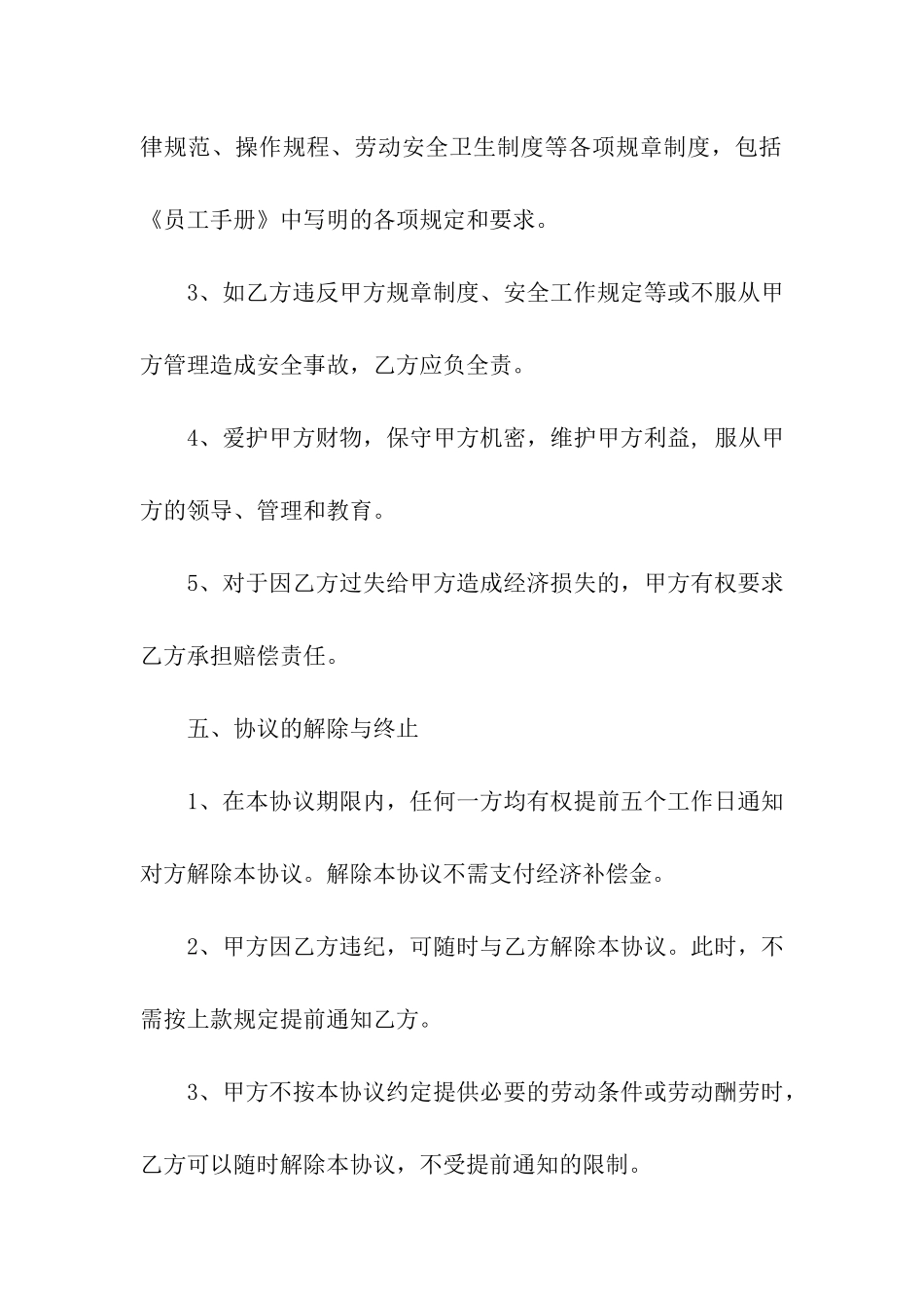 暖气劳务承包合同范本_第3页