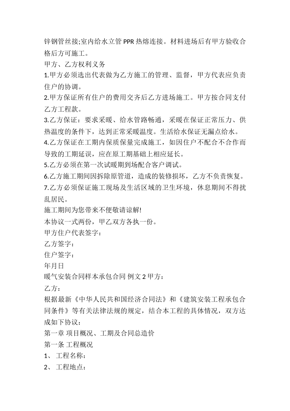 暖气安装合同样本-承包合同_第2页