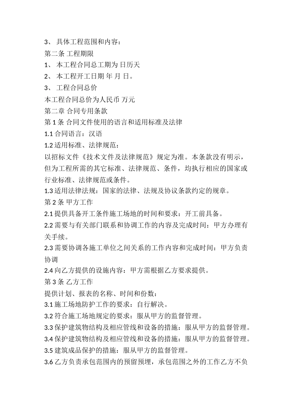 暖气安装合同样本-承包合同_第3页